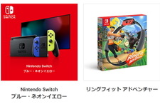 Nintendo TOKYO、「スイッチ本体(ブルー・ネオンイエロー)」と『リングフィット アドベンチャー』の抽選販売を開始―応募受付は7月2日まで 画像