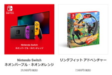 Nintendo TOKYO、「スイッチ本体(ネオンパープル・ネオンオレンジ)」と『リングフィット アドベンチャー』の抽選販売を開始―応募受付は7月30日まで 画像