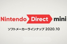 任天堂「Nintendo Direct mini ソフトメーカーラインナップ 2020.10」発表内容ひとまとめ 画像