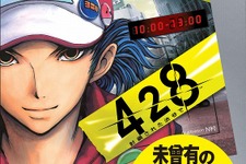 『428 ～封鎖された渋谷で～』がノベル化決定！全4巻を4ヶ月連続刊行！ 画像