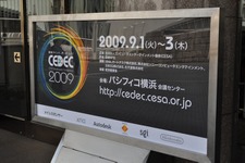 CEDEC 2009、パシフィコ横浜にて開幕 画像
