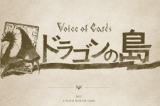 『NieR』『DOD』手掛けるスタッフの最新作『Voice of Cards ドラゴンの島』発表！「ソーシャルゲームではない」 画像