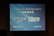 あの作品の参戦も決定!～「ChaosTCG・カオスオンライン戦略発表会」 画像