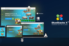 世界初！クラウド型モバイルゲームプラットフォーム「BlueStacks X」リリース！あらゆるタイトルがブラウザ上でプレイ可能に 画像