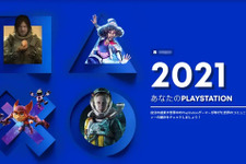自分のPS5/PS4ゲーム総プレイ時間や獲得トロフィーがひと目で分かる「あなたのPlayStation 2021」開催！ 画像