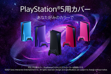 PS5用カバー新カラー「ノヴァ ピンク」「ギャラクティック パープル」「スターライト ブルー」の3色が2022年6月17日発売 画像