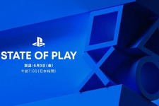 「State of Play」日本時間6月3日午前7時に放送決定―PS5/PS4新作やPS VR2向けタイトルの情報も 画像