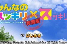 日本テレビと『みんなのスッキリ』がコラボ！10月22日よりコラボゲーム配信開始に！ 画像