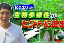 「Minecraftカップ 2022」を応援！動画クリエイター Kazuさんが、生物多様性に迫る動画を公開 画像