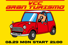 次のVCCはレースゲーム！「VCC GRAN TURISUMO」8月29日（月）開催決定―賞品はクルマ...？ 画像