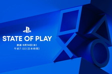 「State of Play」9月14日7時から放送決定！PS5/PS4/PS VR2の新作タイトル10作品を紹介 画像