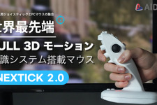 画面に直接向ける“3Dマウス”が、革新的な操作感を生み出す！「Makuake」でお得な先行販売を実施 画像