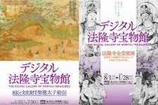 「デジタル法隆寺宝物館」が、東京国立博物館で1月31日より開室！常時展示が難しい貴重な品々をデジタルで鑑賞 画像