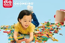 お米から生まれたブロック玩具「オコメイロ」が、4月22日より発売―人と環境に優しく、“踏んでも痛くない”という配慮も 画像