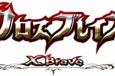 コンビネーションバトルRPG『クロスブレイブ』日本初上陸！ 画像