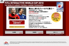 世界の強豪を倒し180万円をゲットせよ！「FIFA インタラクティブワールドカップ 2010」日本予選開催決定！ 画像
