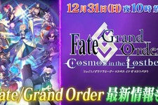 年末特番「Fate Project 大晦日TVスペシャル」は12月31日22時から放送―『FGO』や『Fate/Samurai Remnant』最新情報に備えよう！ 画像