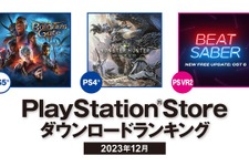 GOTY『バルダーズ・ゲート3』は日本でも大人気、PS4部門には『モンハンワールド』が！2023年12月のPS Storeダウンロードランキング発表 画像