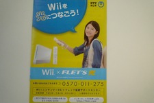WiiとDSiを光につなごう！「FLET'S 光」の小冊子が配布中 画像