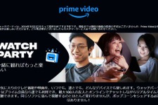 Amazonプライムビデオ「ウォッチパーティ」機能が3月末でサービスを終了へ…類似機能の提供予定もなし 画像