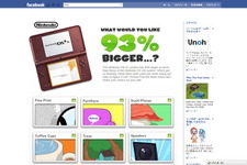 Facebookアプリケーションを使って「DSi XL」をプロモーション・・・米国任天堂 画像