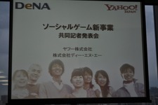 Yahoo!JAPANとDeNA、「Yahoo!モバゲー」β版を提供開始 画像
