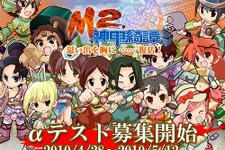 オンラインゲーム『M2～神甲綺譚～』αテスター募集開始、インサイド枠として読者200名を招待 画像