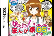 『Let's まんが家DS Style』オリジナルまんがが作れる「まんがツール」などを紹介 画像