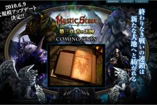 『MysticStone -Runes of Magic-』大型アップデート「第三章 古の王国」を実装 画像