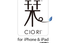 CRI、iPadとiPhoneの連動を実現する「栞 ～CIO RI～」を発表 画像