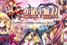 『Web恋姫†無双』乙女だらけの三国志演義が今度はブラウザゲームで登場！ 画像