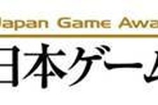 日本ゲーム大賞、桜井政博氏ほか11名のクリエイターが選ぶ「ゲームデザイナーズ大賞」を新設 画像