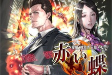 『探偵 神宮寺三郎DS 赤い蝶』9月30日にニンテンドーDSで発売決定 画像