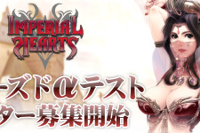 『IMPERIAL HEARTS』クローズドαテスト500名募集 画像