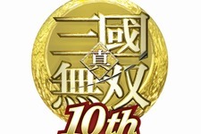 シリーズ10周年を記念した特設サイト“「真・三國無双」10周年 記念サイト”がオープン 画像