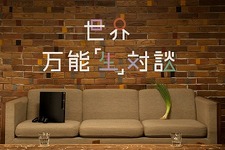PS3×万能ネギ、「世界万能『生』対談」9月27日23時30分から生放送 画像
