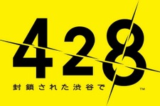名作サウンドノベル『428 ～封鎖された渋谷で～』がiPhone/iPadに移植 画像