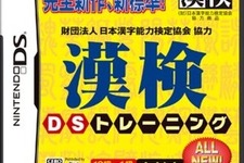 新たに制定された常用漢字をゲームでも―『漢検DSトレーニング』にて配信開始 画像