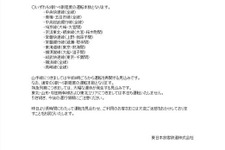 【東日本大地震】JR東日本、運転再開情報をサイトに公開！ 画像