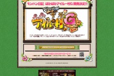 PSP『モンハン日記 ぽかぽかアイルー村G』発売決定 画像