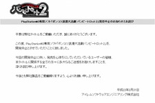 アイレム、PS3『ポンコツ浪漫大活劇バンピートロット2』も開発中止 画像