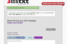 3DSでのテキストのやりとりを支援する「3dstxt」  画像