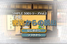 PS3にワンコインで遊べる脱出ゲーム『SIMPLE500シリーズVol.2 THE密室からの脱出』 画像