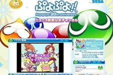 『ぷよぷよ!!』ニコニコ動画で「ぷよぷよチャンネル」が本日オープン 画像