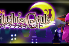 ネコ耳魔法少女のアクションパズル！3DSDLソフト『ラビラビ外伝 Witch's Cat』 画像