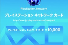 インコム・ジャパン、POSA技術を採用した「PSNカード」を発売 画像