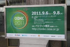 【CEDEC 2011】いよいよ開幕～基調講演はJAXA國中氏 画像