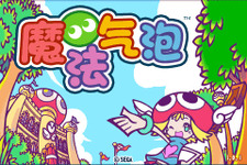 セガ、『ぷよぷよフィーバー TOUCH』など4タイトルを中国版「Mobage」に提供 ― 国内メーカー初 画像