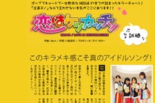 『いつの間にテレビ』の「日刊トビダス」NDS48デビュー曲「恋はケツカッチン」完成 ― 100名様にプレゼント 画像