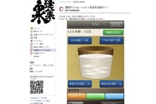 関谷醸造、Facebookゲーム『酒造りシミュレーション！杜氏を目指せ！！』をリリース 画像